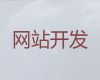 淮安市网站运营服务公司#网站维护，一站式建站服务